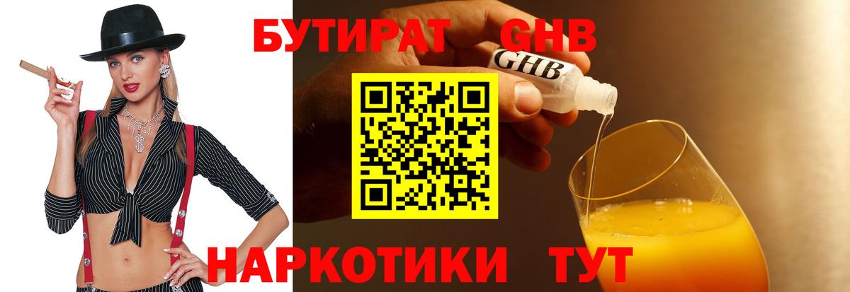 Бутират  Вход с VPN  Новокуйбышевск  Бутират Butirat 