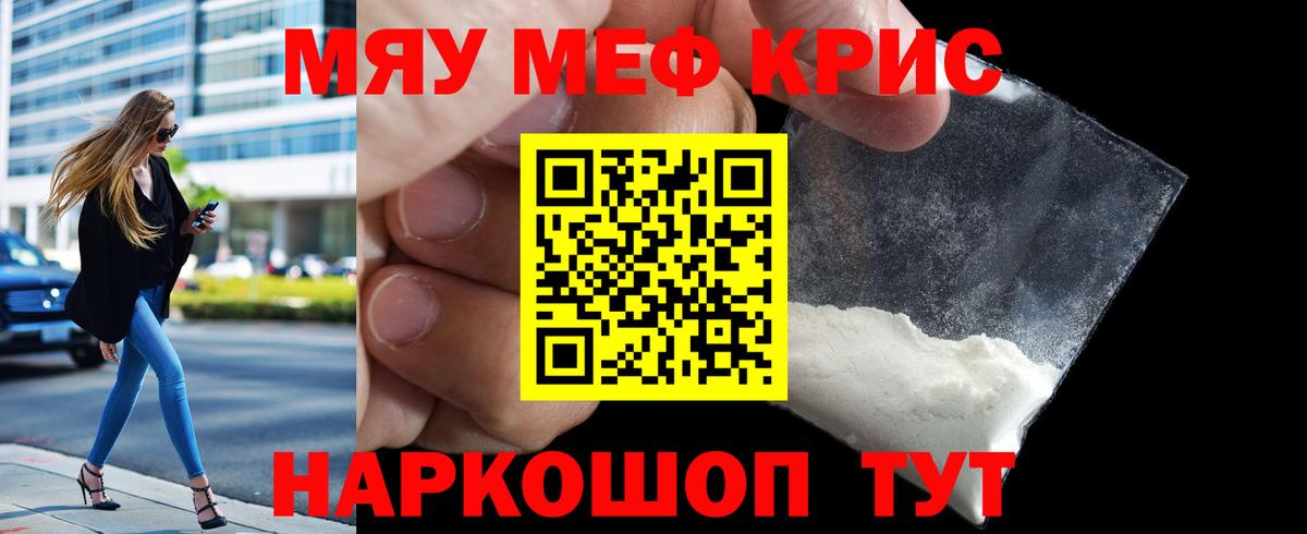 Мефедрон кристаллы Новокуйбышевск