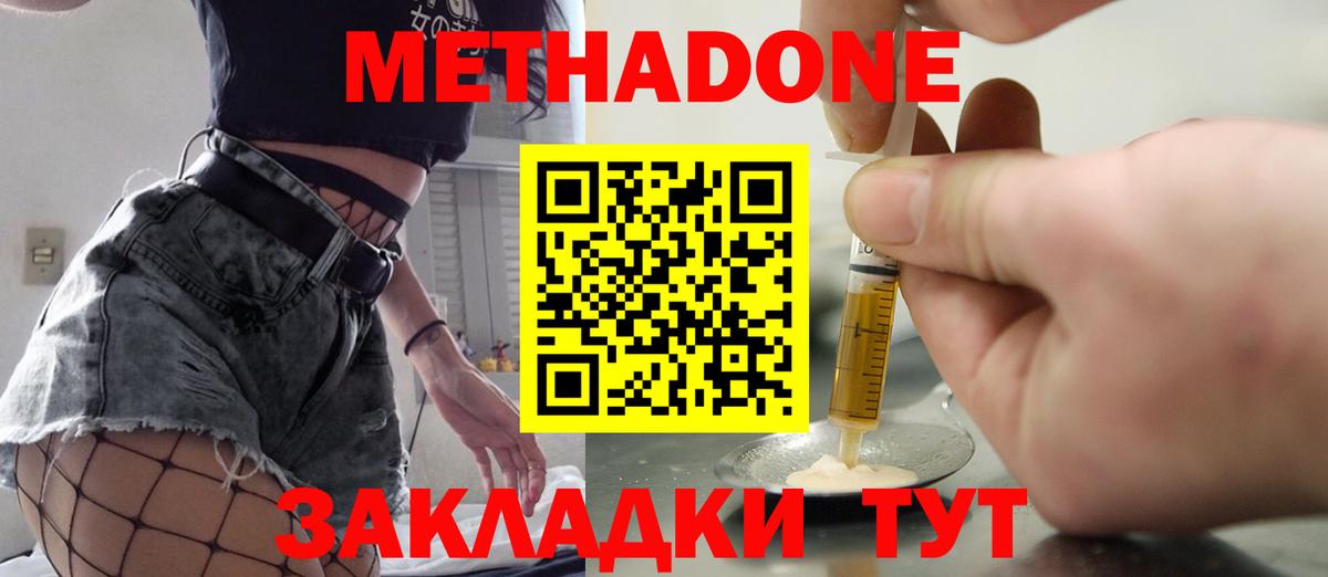 Метадон VHQ  Вход с VPN  Новокуйбышевск  Метадон VHQ 